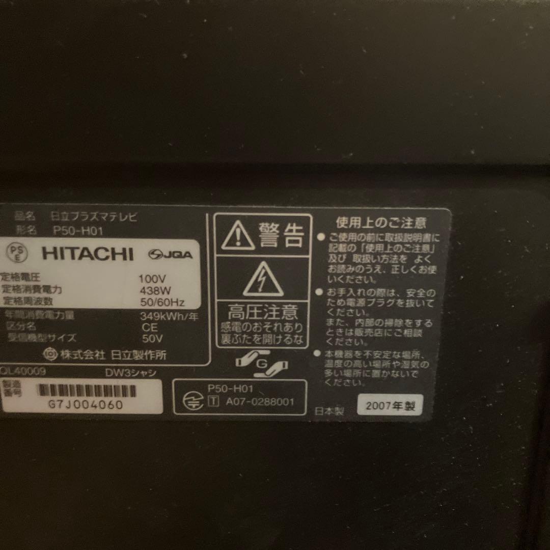 HITACHI P50-H01 液晶テレビ 本体