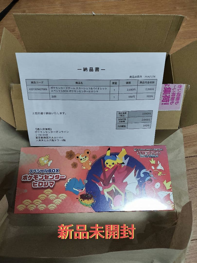 ポケカ　ポケモンセンターヒロシマ　スペシャルBOX シュリンク付き　未開封
