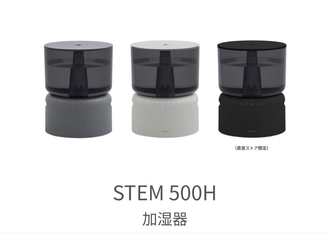 【即発送】STEM 500H 加湿器 クールグレー 新品・未使用