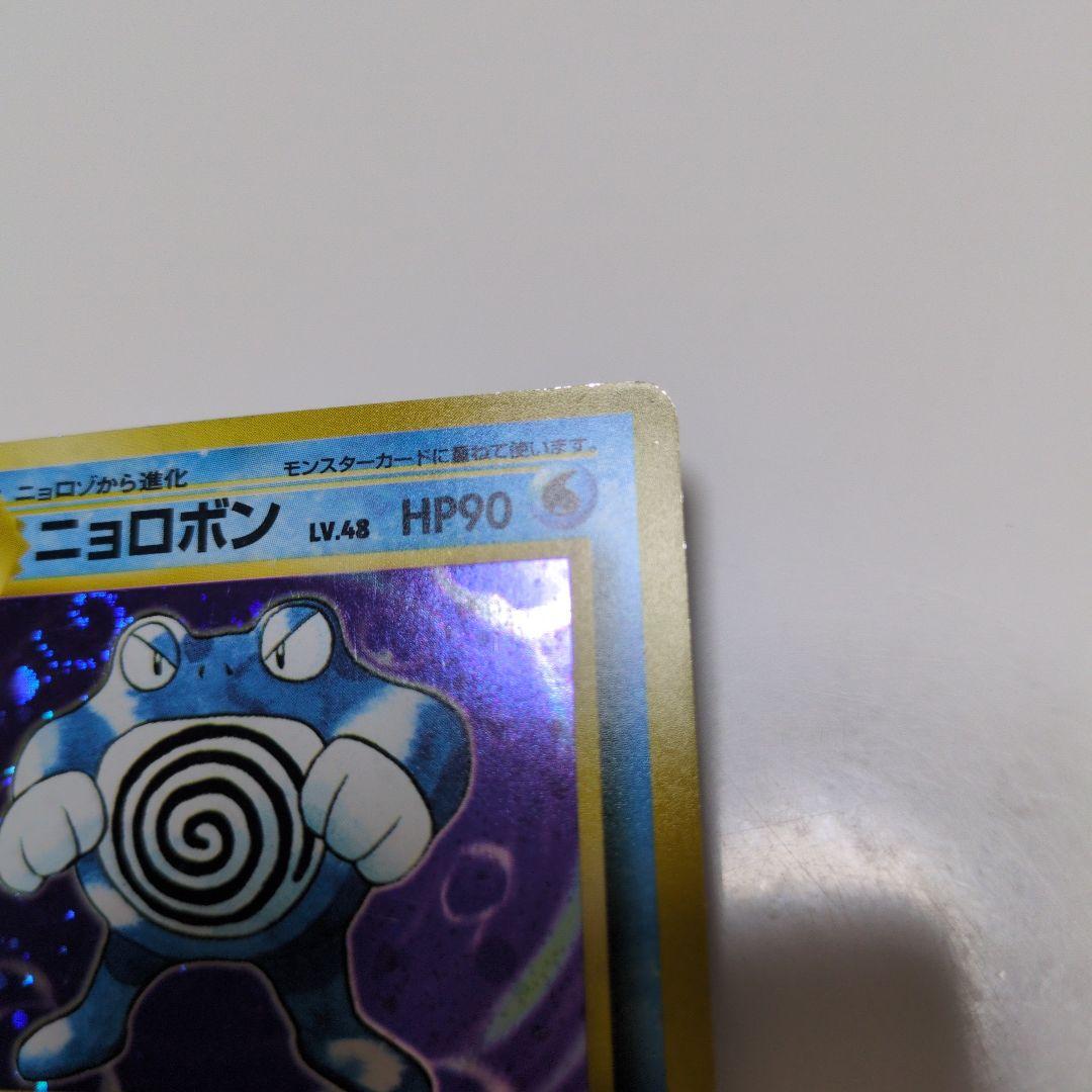 ポケモンカードゲーム　旧裏　マークなし　NO.062　ニョロボン