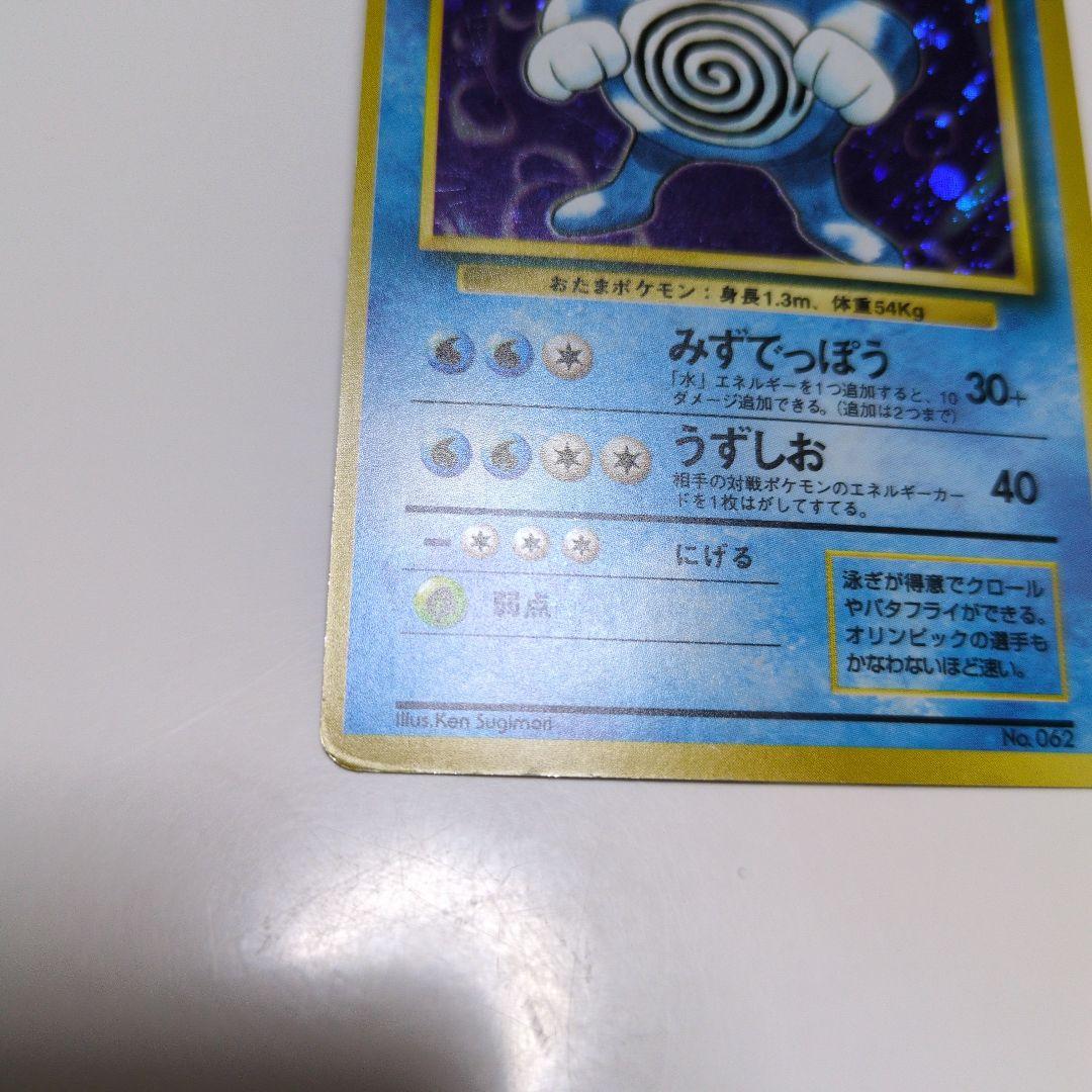 ポケモンカードゲーム　旧裏　マークなし　NO.062　ニョロボン