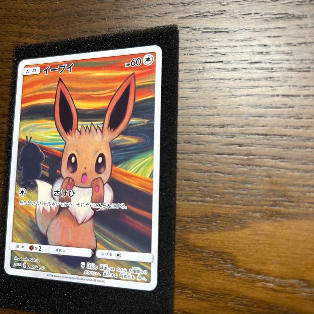 ポケカ・イーブイ・叫び(P)