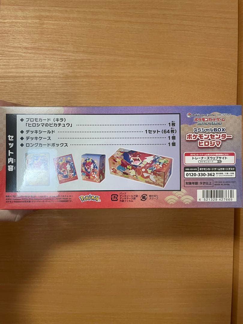 ポケモンセンターヒロシマ スペシャルBOX 【新品・未使用】