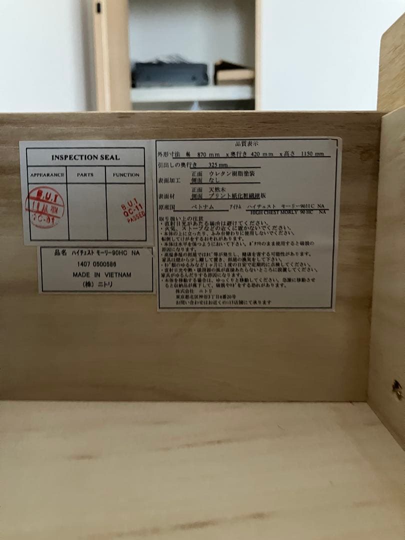 ニトリ 木製チェスト 天然木