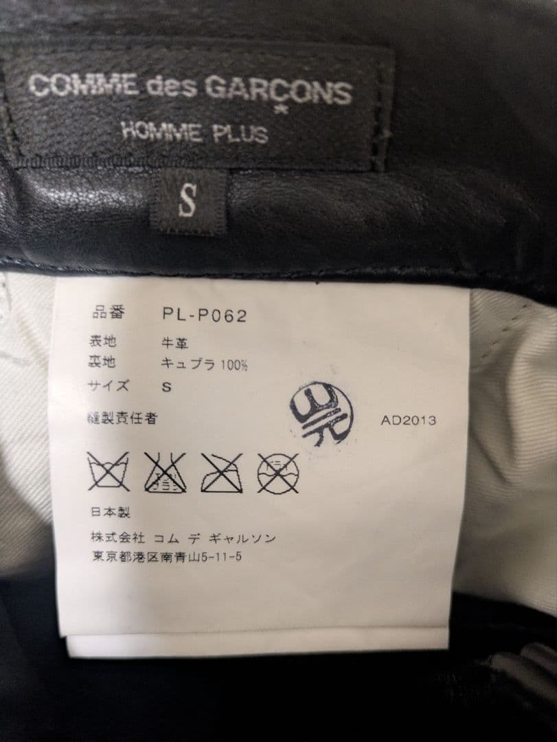 COMME des GARCONS HOMME PLUS レザー サルエル