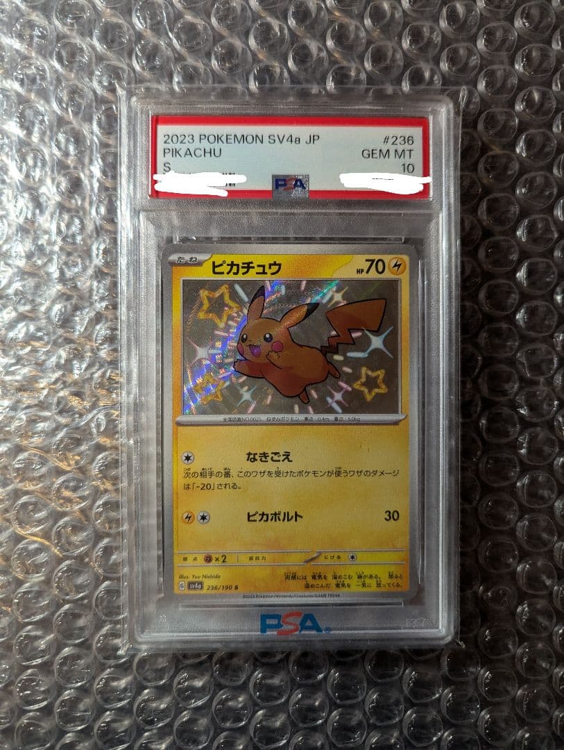 ポケカ ピカチュウ SV4a PSA10