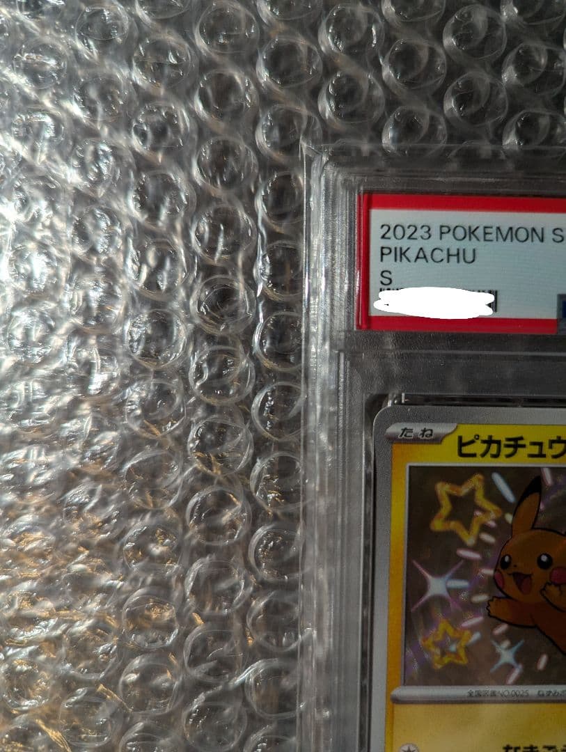 ポケカ ピカチュウ SV4a PSA10