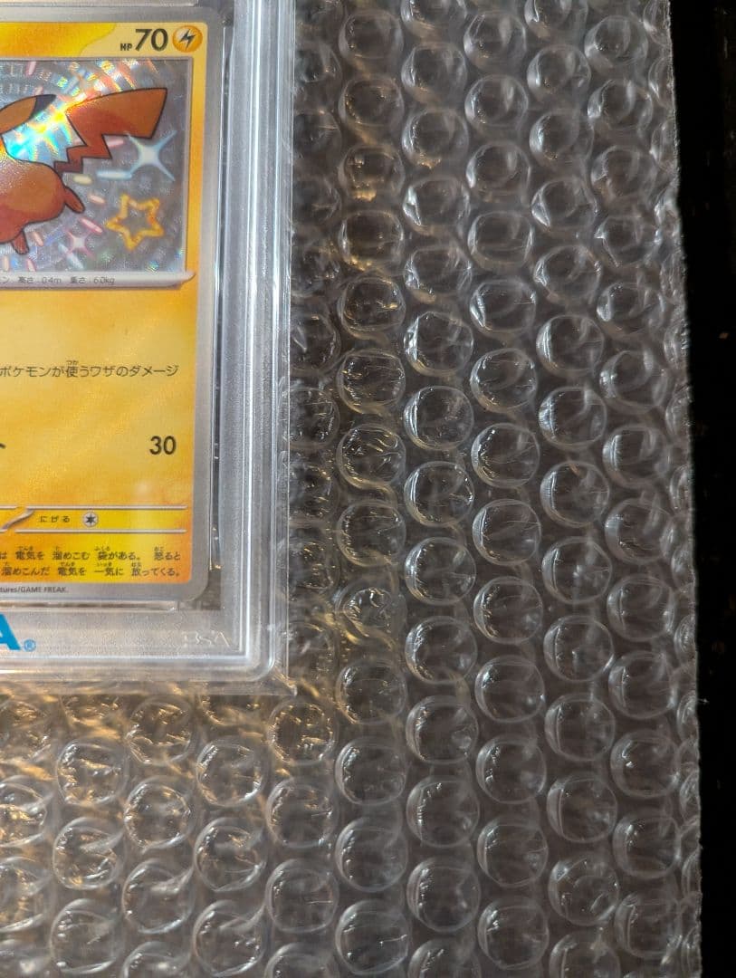 ポケカ ピカチュウ SV4a PSA10