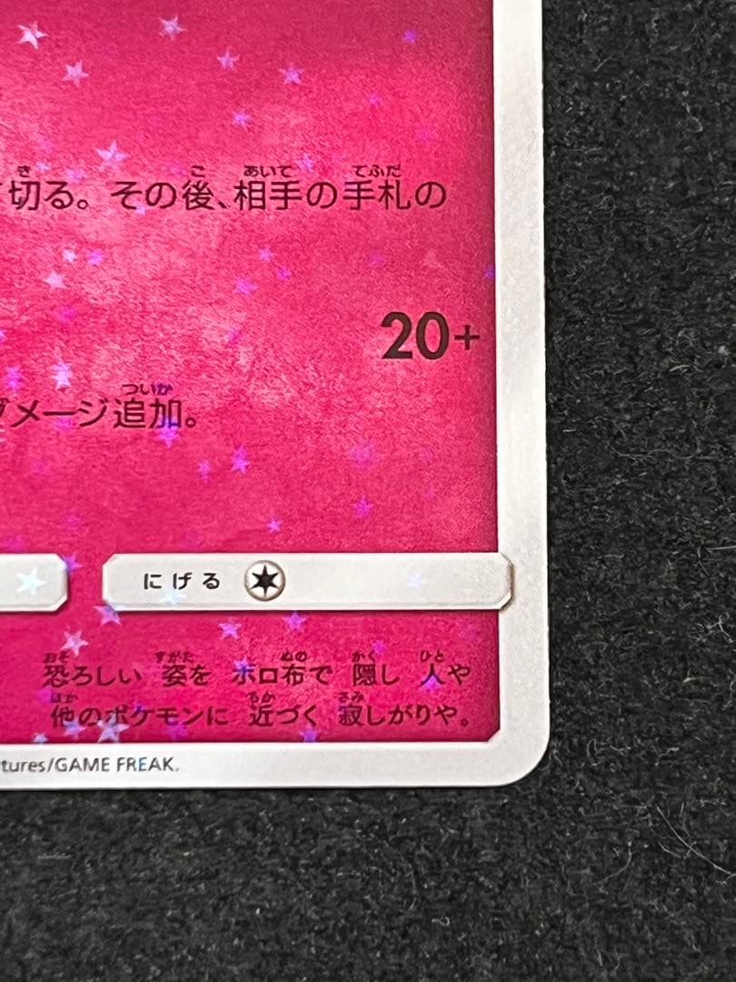 ミミッキュ プロモ