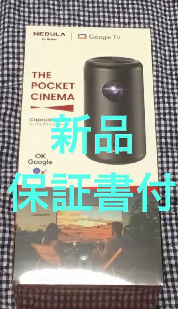 新品保証書付⭕️Anker Nebula Capsule 3 モバイルプロジェクタ