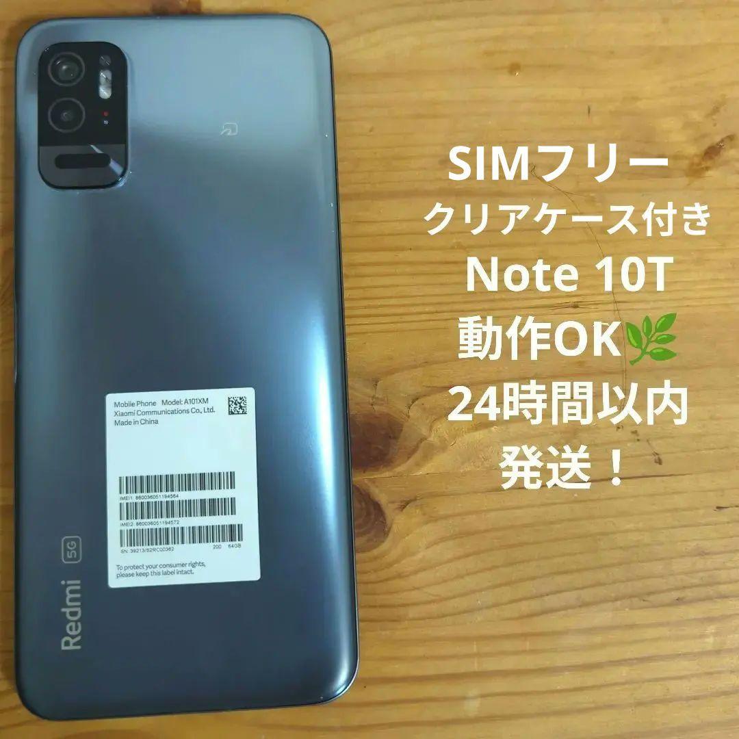 Redmi Note 10T SIMフリー アジュールブラック 64GB 本体