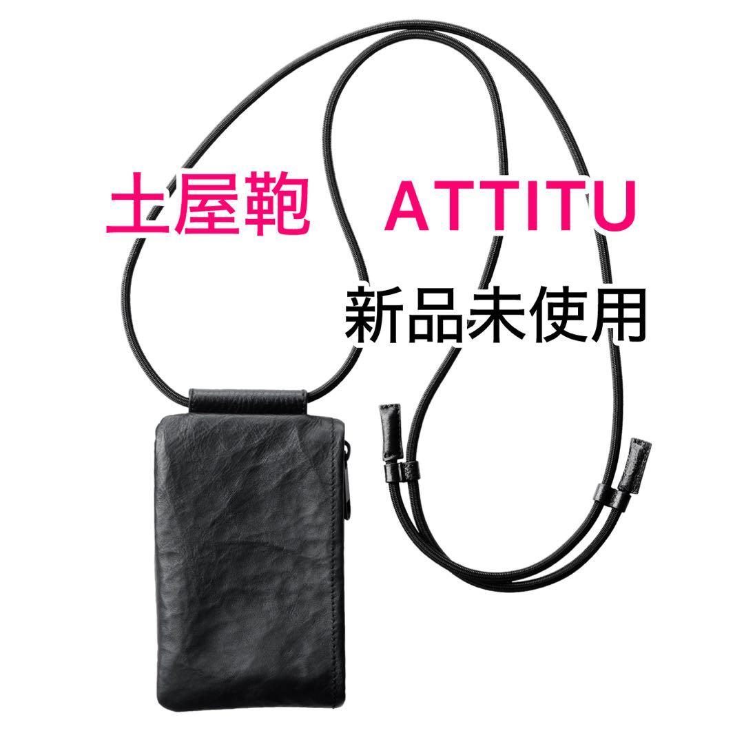 新品未使用土屋鞄ATTITU/レザースマホショルダー (ファスナー) 002