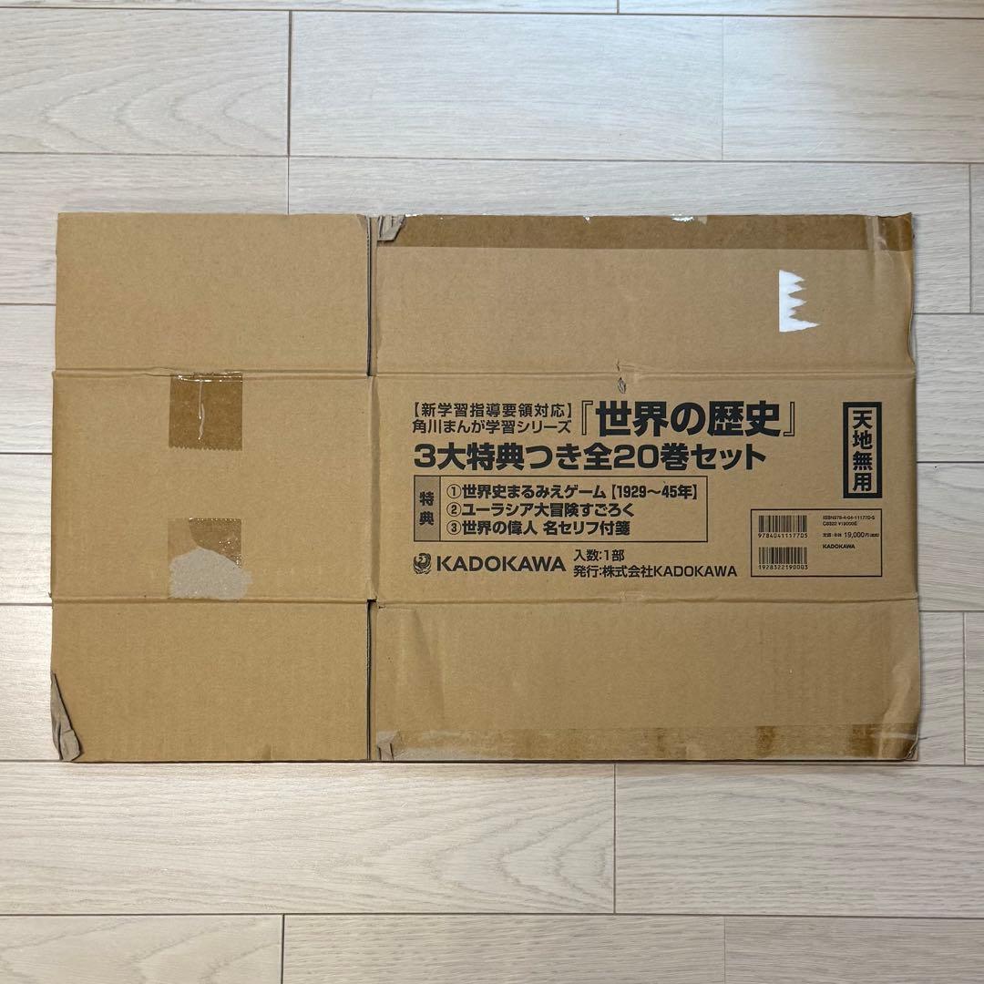 角川まんが学習シリーズ　世界の歴史　20巻セット