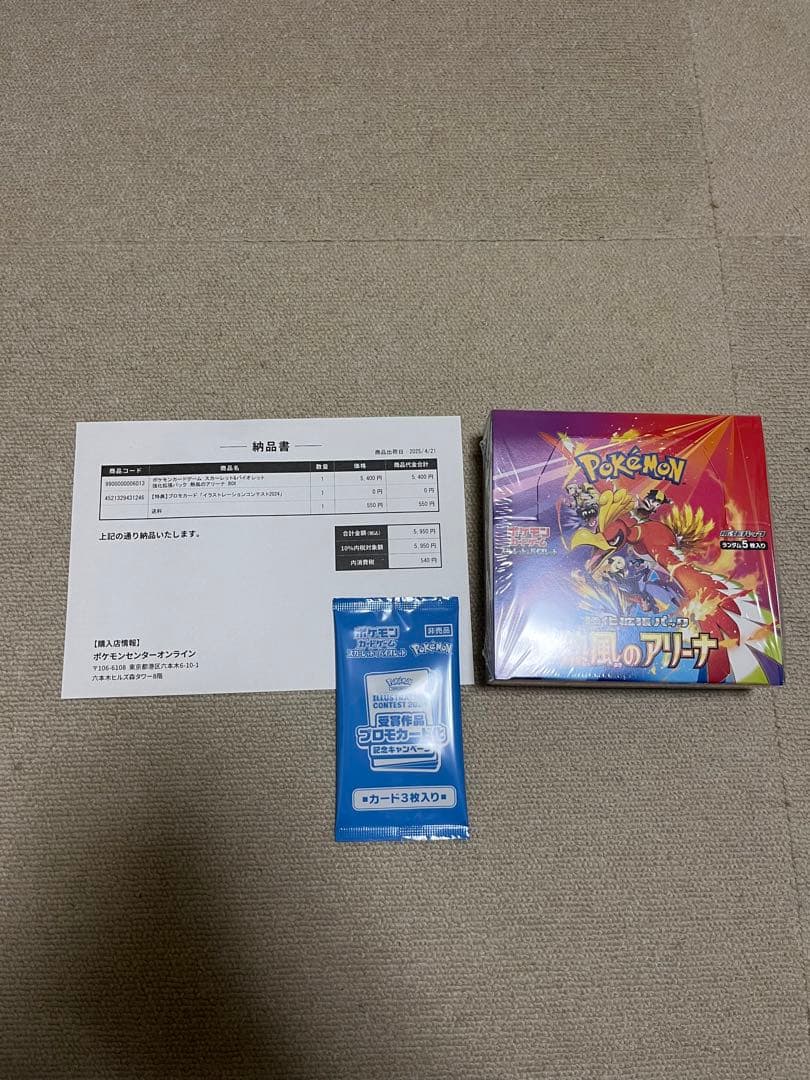 熱風のアリーナ シュリンク付き プロモ付き 1box