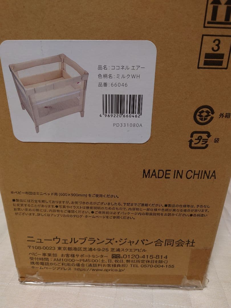 未使用保管品✨アップリカ ココネルエアー ミルクホワイト ベビーベッド66046