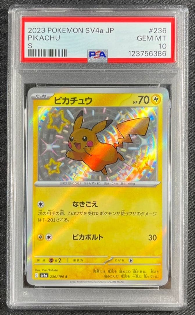 【 PSA10】ピカチュウ Ｓ　シャイニートレジャーex