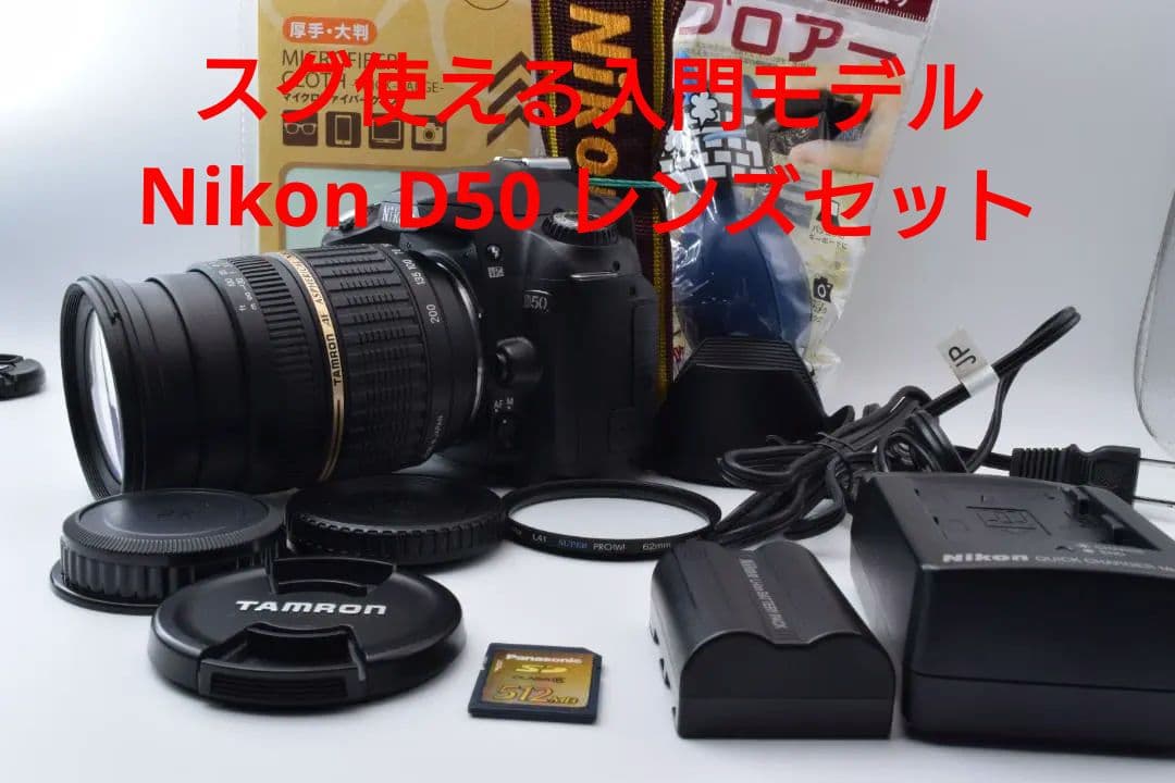 #46a スグ使える 入門モデル Nikon D50 レンズセット デジタル一眼