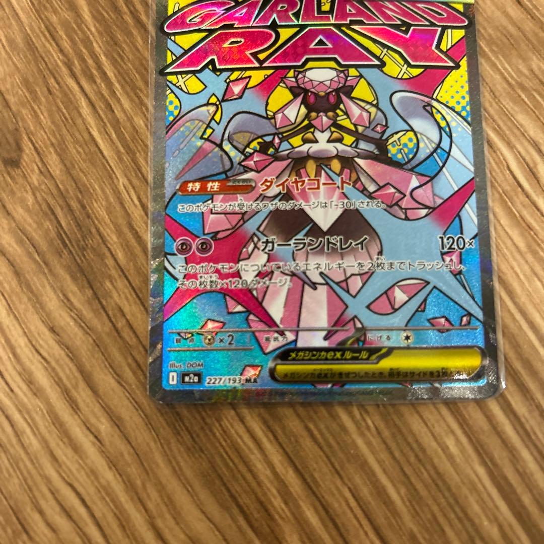 ポケモンカード メガディアンシーex ma エラー 繁体字版 メガドリームex