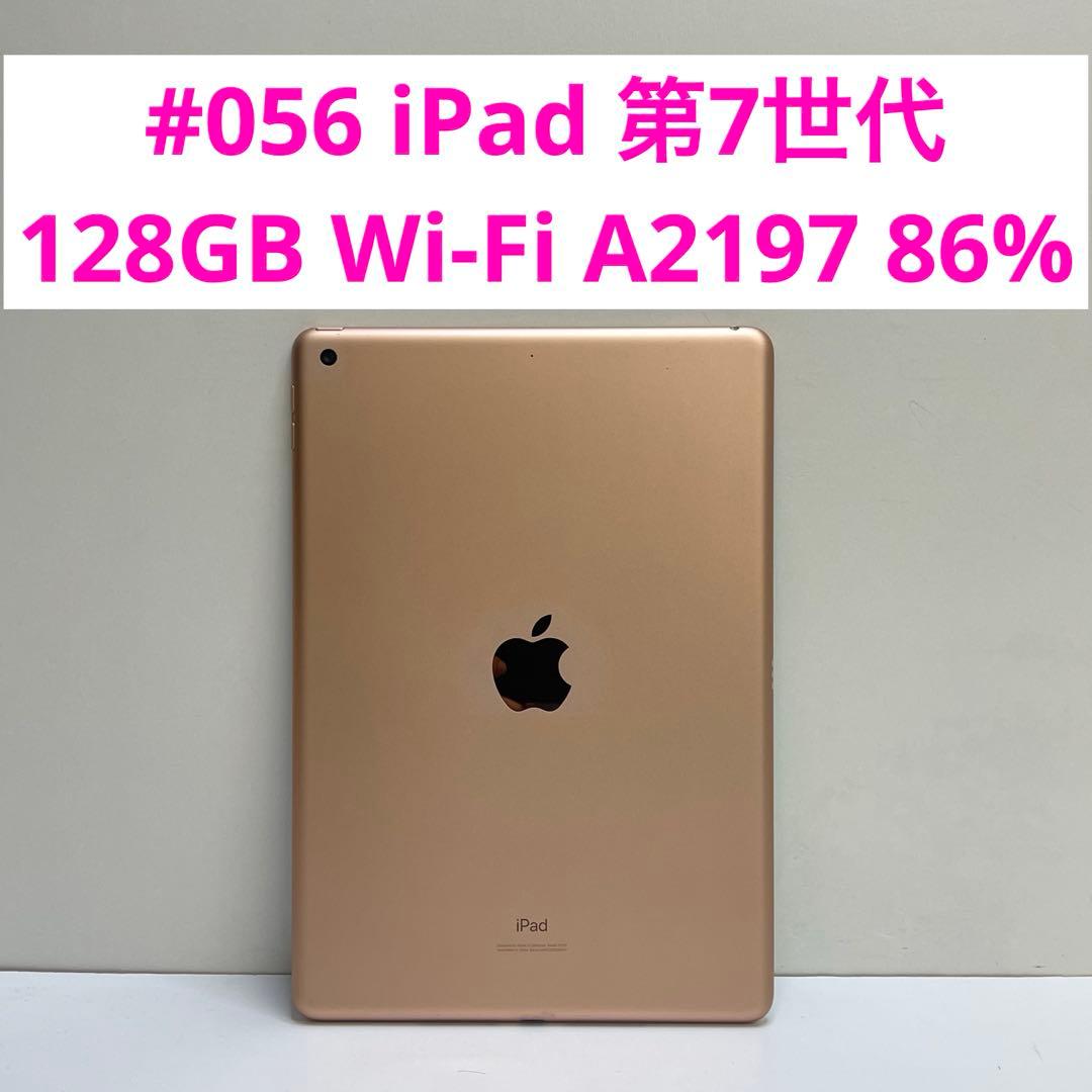 iPad 第7世代 128GB Wi-Fi A2197 86%
