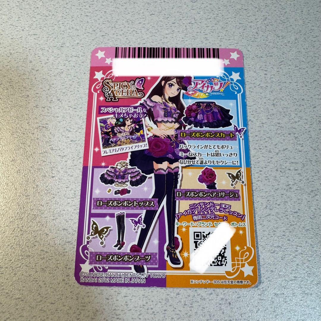 アイカツカード ローズボンボントップス スカートマルチカラーサンダル 紫吹蘭