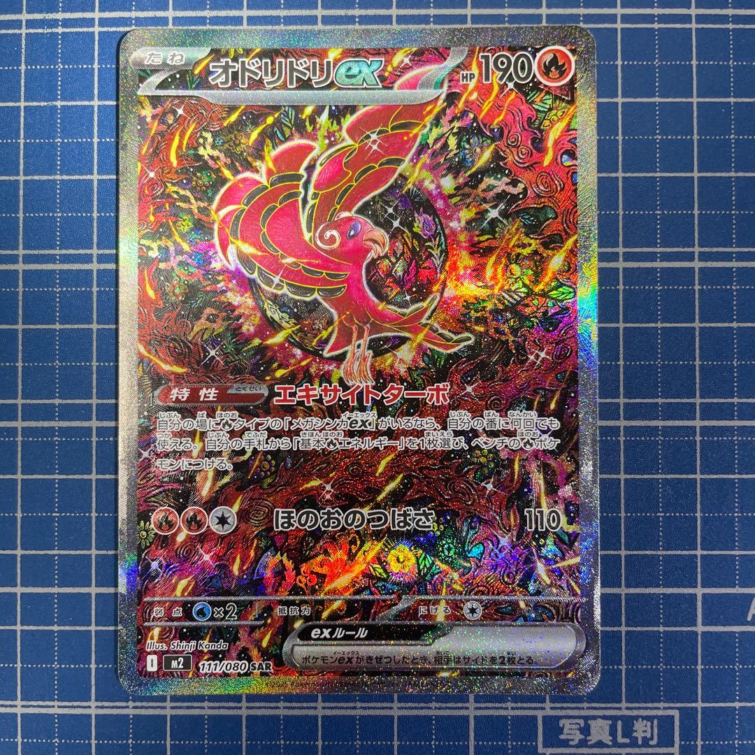 ポケモンカード　オドリドリex sar(エラーカード)