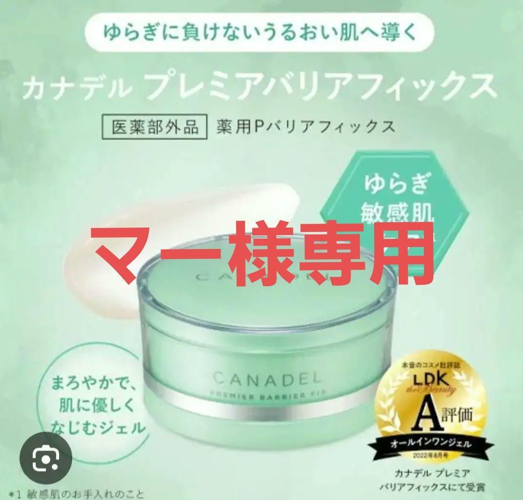 カナデル プレミアバリアフィックス お得な3個セット