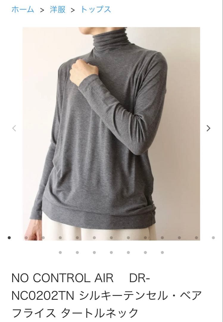 NO CONTROL AIR DR-NC0202TN タートルネック　美品