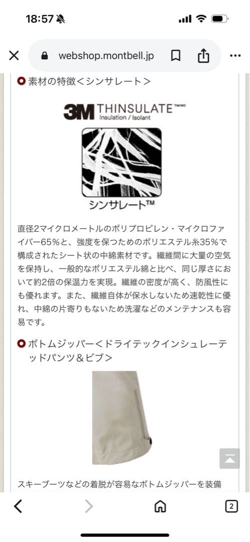 mont-bell スキーウェア M ネイビー