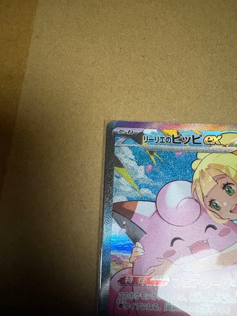 リーリエのピッピ ex sar スタートデッキ100