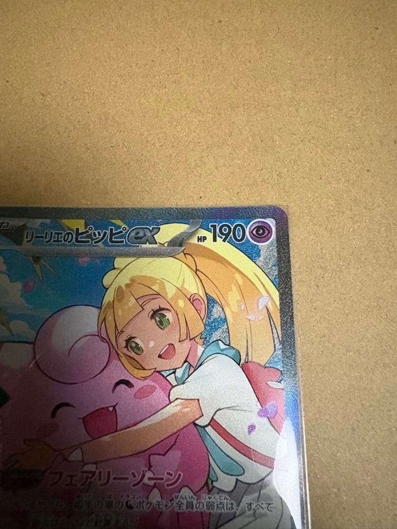 リーリエのピッピ ex sar スタートデッキ100