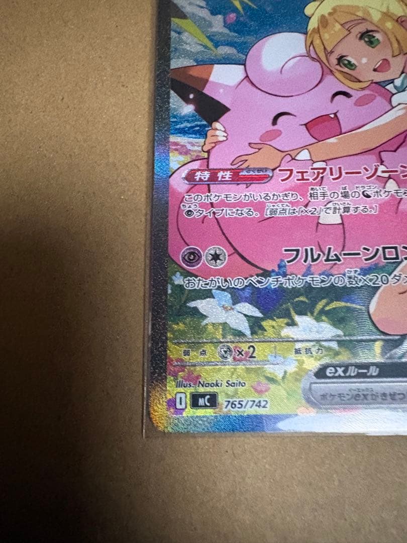 リーリエのピッピ ex sar スタートデッキ100