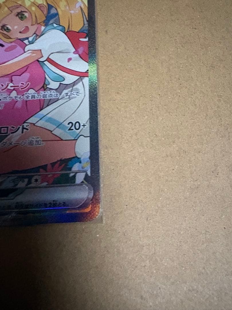 リーリエのピッピ ex sar スタートデッキ100