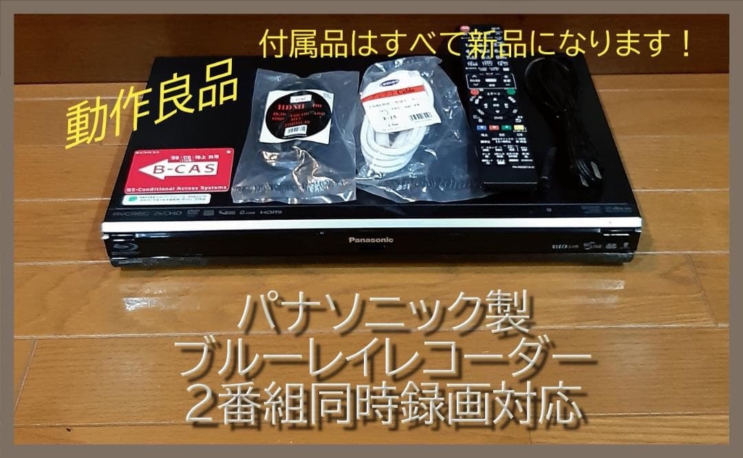 Panasonic　DEGA　W録対応　動作保証品　DMR-BW750