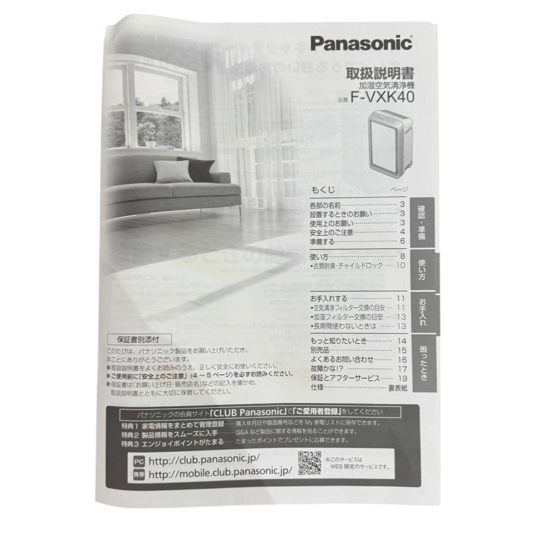 パナソニック　 F-VXP40-S 加湿空気清浄機