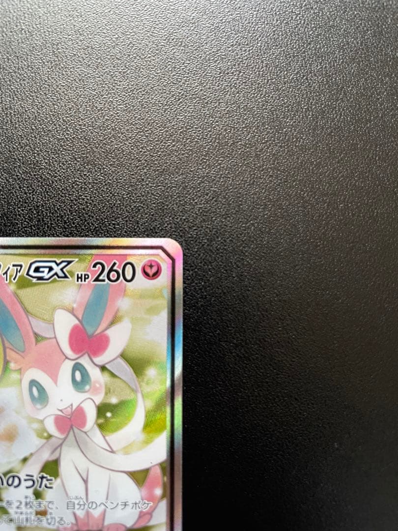 サーナイト&ニンフィアGX SA