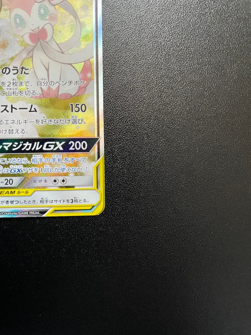 サーナイト&ニンフィアGX SA