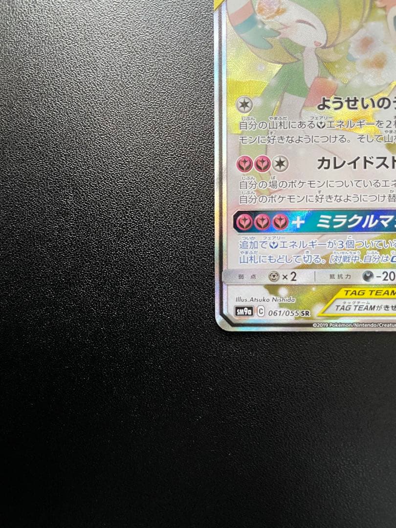 サーナイト&ニンフィアGX SA