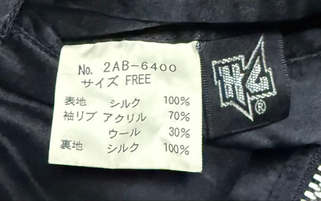 ☆*☆様 希少カラー！ヒステリックグラマー　シルク 100% スカジャン　リバー