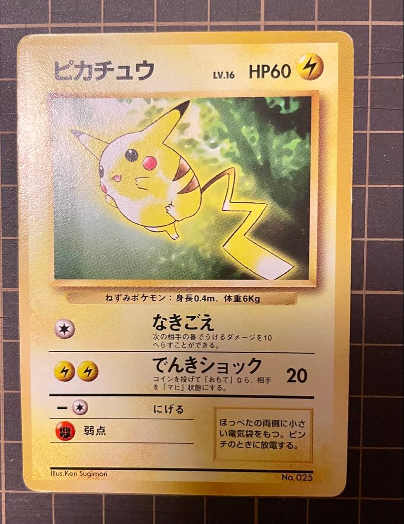 ピカチュウ LV.16(トヨタオートキャンペーン) [旧裏面] No.025