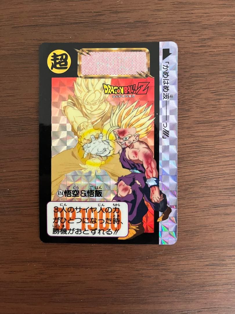 ドラゴンボールZ 超サイヤ人 カード 1993年製