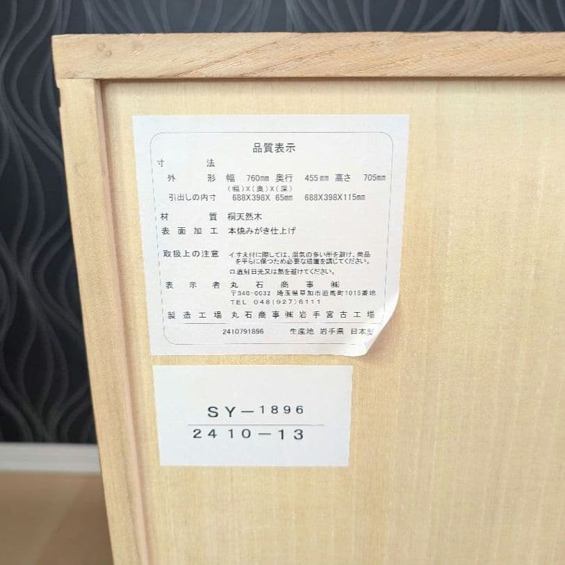 まめ　焼桐 着物箪笥 桐たんす ７段 桐箪笥 着物 衣装箱