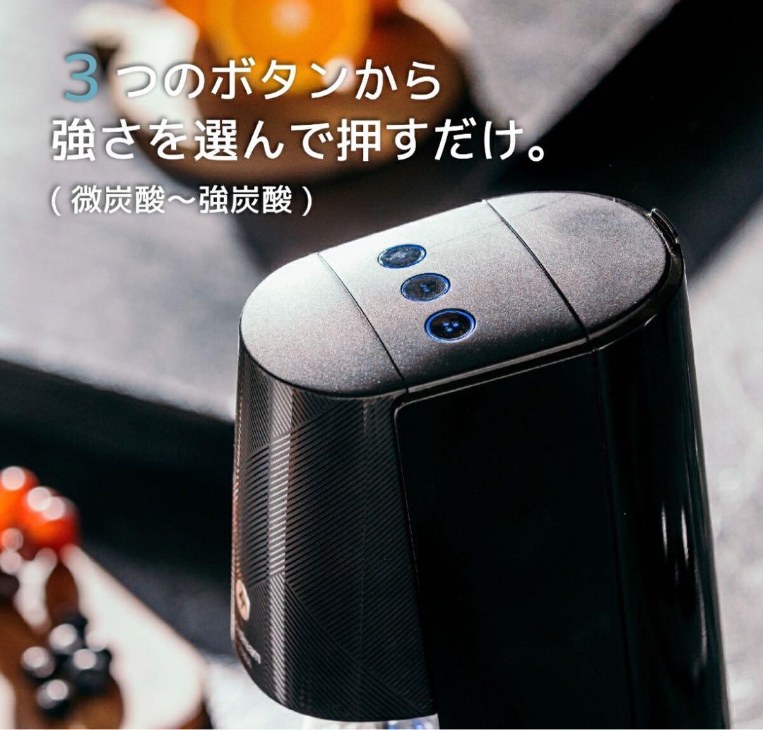 ソーダストリーム　炭酸水メーカー 約5秒で作成 強さ選択可能