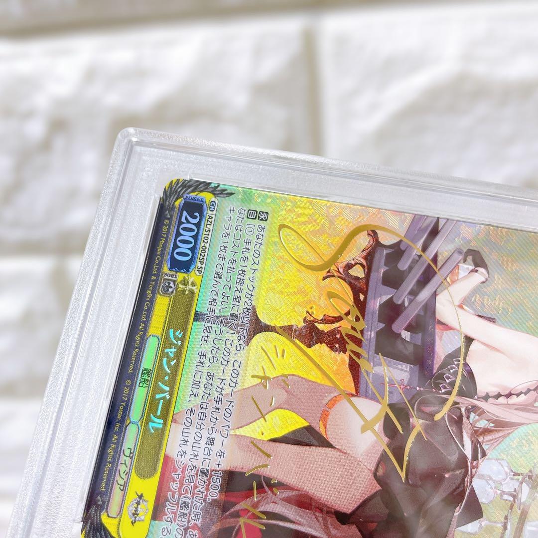 タ*シ様 PSA10 ヴァイスシュヴァルツ アズールレーン ジャン・バール SP