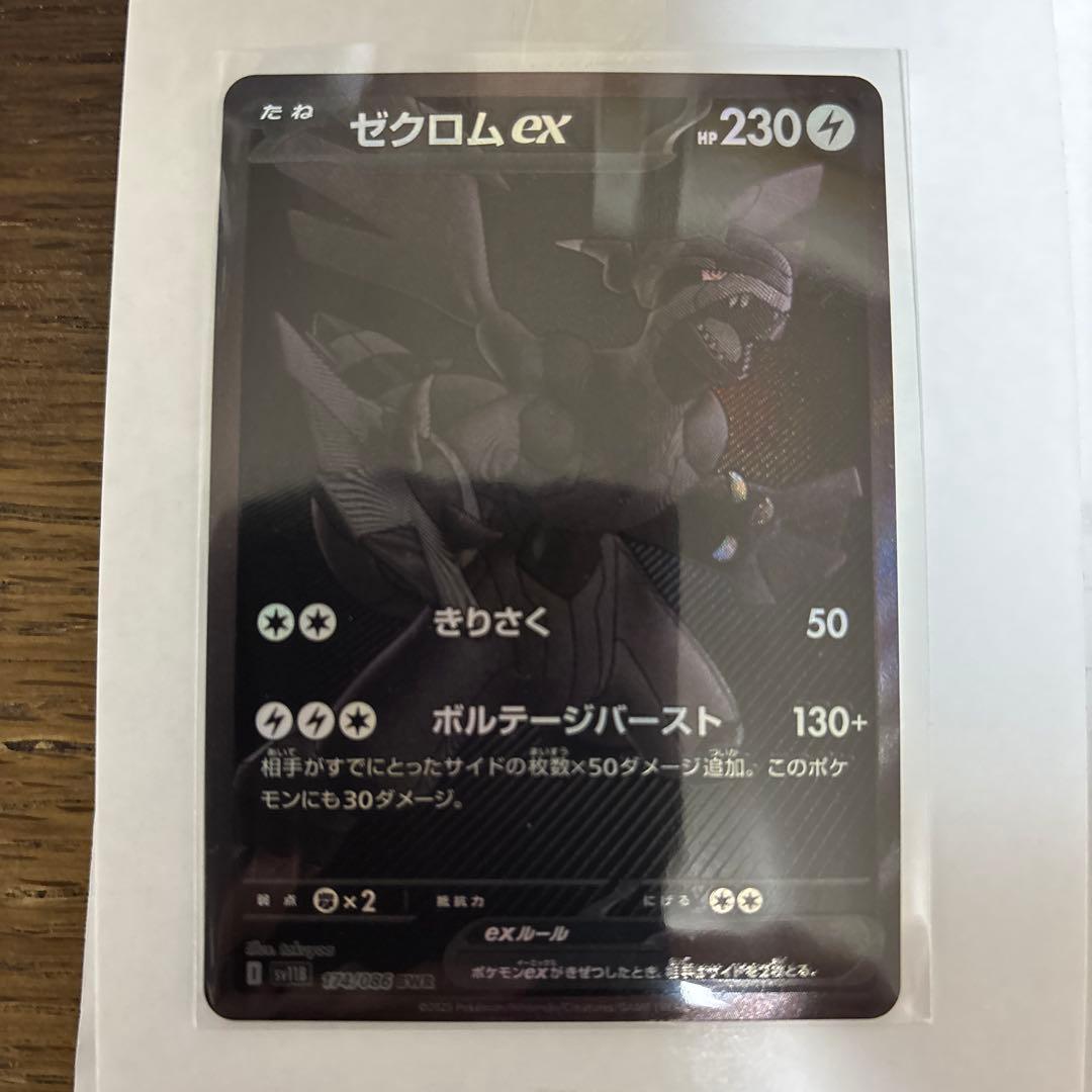 ポケモンカード ゼクロムex bwr