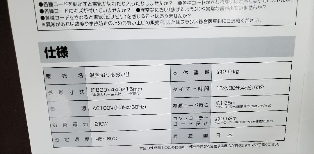 ②フランス総合医療 温蒸浴うるおいⅡ 遠赤外線 ヒートマット