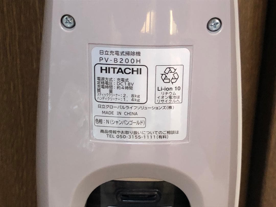 日立 掃除機 コードレス PV-B200H シャンパンゴールド