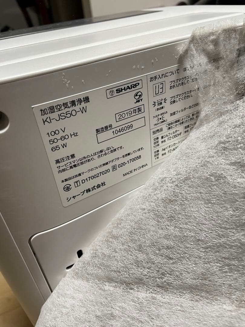 美品 KI-JS50-Wシャープ加湿空気清浄機プラズマクラスター空気清浄 23畳
