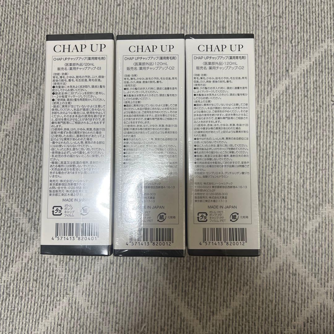 新品未使用CHAP UP 育毛ローション 120ml
