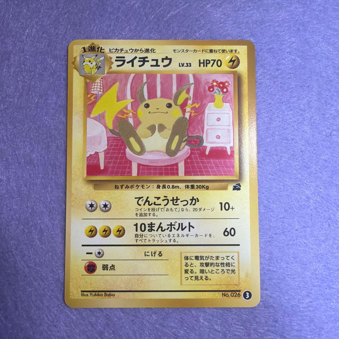 ⭐︎ポケモンカード旧裏　ライチュウ