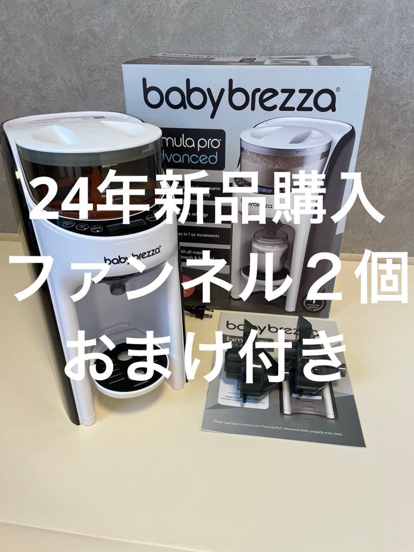 ミルクメーカー／ベビーブレッツァ(baby breeza)